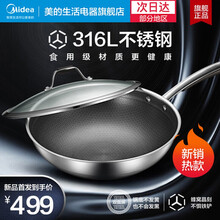 美的316L不锈钢炒锅电磁炉灶蜂窝不粘锅燃气通用炒菜锅智能生活 316L不锈钢炒锅