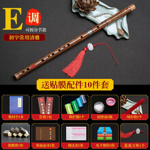 初学苦竹笛子精制入门古风f调g学生儿童女演奏级横笛 透明线接铜(E调)豪华10样品