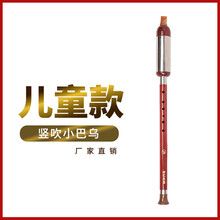 仿红木胶木竖吹儿童巴乌乐器c调降B调小学生初学自学入门 降B调小巴乌+盒子