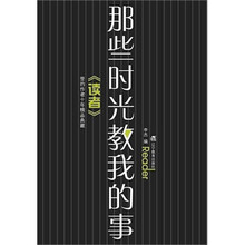 《那些时光教我的事》文字版电子书[EPUB]