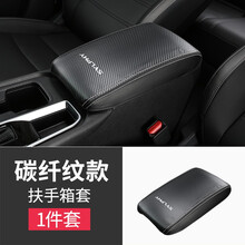 铂通 适用于轩逸扶手箱套 20-21款14代轩逸手扶箱保护皮套 扶手箱套【碳纤纹款】1件套 内饰改装专用配件