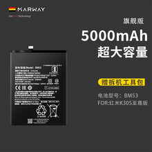 【德国曼为】红米k30Pro电池k30i/s大容量ultra魔改至尊版 红米K30s至尊版【BM53】配工具+后盖胶+线