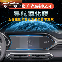 适用2021款广汽传祺GS4导航膜中控屏幕钢化玻璃保护贴膜内饰改装 适用21款传祺GS4导航防蓝光