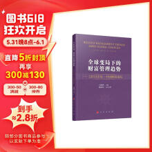 全球变局下的财富管理趋势 —2019青岛·中国财富论坛