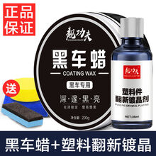 【黑车专用蜡】汽车用品车蜡黑色通用上光防水抗划痕抛光打蜡 黑车蜡+塑料翻新【送海绵毛巾】