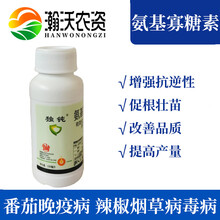 瀚沃 氨基寡糖素辣椒番茄花叶小叶病毒疫病白粉病烟叶西瓜病毒病农药杀菌剂 100ml*1瓶