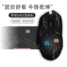 酷元素 适用于罗技g402防滑贴鼠标贴防刮防汗贴全包侧边贴可定制 N0.6 g402
