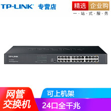 普联（TP-LINK） 企业级网管交换机 网络分线器 公司家用酒店以太网交换机 TL-SG2024 24口千兆二层网管