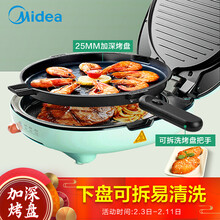 美的（Midea）电饼铛家用煎烤机加厚深盘易用手柄煎饼铛早餐机 下盘可拆洗