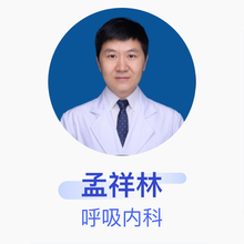 孟祥林 呼吸内科 主治医师 哈尔滨医科大学附属第一医院