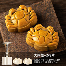 月饼模具家用模型印具做绿豆糕模具冰皮月饼卡通模具75克按压式烘焙模具 大闸蟹月饼模具75G（一模两片）+外盒