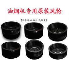 适用老板抽油烟机5500风轮涡轮叶轮风扇配件27A5/9500/8216/6100 原装老板风轮737/6100款
