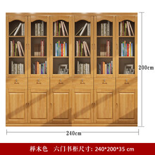 实木书柜  自由组合简易中式书架带玻璃门储物柜学生书橱文件柜 六门榉木 1-1.2米宽