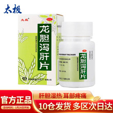 太极 龙胆泻肝片50片*1瓶/盒肝胆湿热头晕目赤耳鸣耳聋胁痛口苦尿赤湿热带下