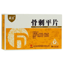 藏王 骨刺平片18T*3板   补精壮髓 1盒
