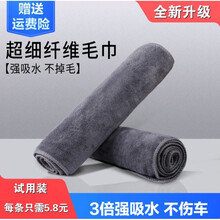 洗车毛巾擦车布专用汽车用品大全加厚吸水内饰车内抹布不掉毛 【新升级加厚】苏格兰星灰30*60 1条装