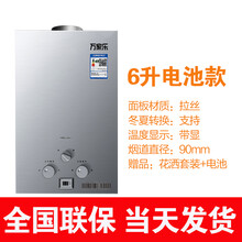 万家乐燃气热水器家用天然气强排即热式液化气煤气6升8升10升12L 6升电池款+电池：不包安装 液化石油气