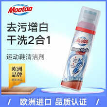 膜太（MOOTAA） 欧洲进口小白鞋运动鞋清洁剂洗鞋白鞋鞋边去污