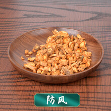 防风 1g 抓中药材 药房发货 可代煎 联系客服 1g