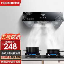 半球/PESKOE大吸力抽油烟机中式家用吸油烟机自动清洗顶吸式单烟机厨房小型小尺寸抽烟机脱排老式老款 清洗按键封闭电机+3米烟管 自行安装