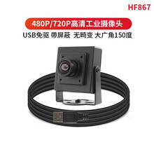 720p高清usb工业摄像头无畸变150度广角uvc协议免驱ATM广告机480PPOLIGU 480P_3.6mm(60度无畸变)