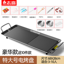 志高（CHIGO）电烤肉盘烧烤炉家用无油烟铁板烧不粘锅煎烤涮一体机烤肉锅 【35%家庭】特大号豪华款 68X29CM适用3