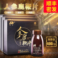 【 顺丰密发】人参鹿鞭肽敖东鹿鞭片鹿鞭丸鹿尾鹿鞭膏初心优能可佳配海参肽黑松露美国能量咖啡原装 人参鹿鞭片3盒