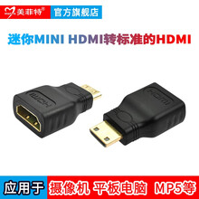 美菲特视频采集卡HDMI ps4 switch游戏直播 USB3.0高清图像录制盒微单反钉钉腾讯会议 MINI转标准的HDMI转换头