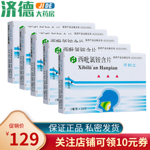 开刻立 西吡氯铵含片 2mg*24片 5盒装