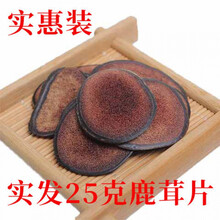 长白山吉林鹿茸片鹿鞭片灵芝人参枸杞鹿茸泡酒料 食疗滋补 【鹿茸片】25克