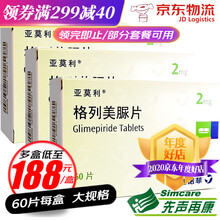 亚莫利 格列美脲片 2mg*60片/盒 3盒