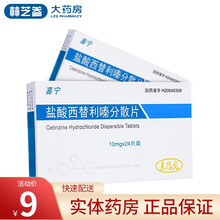 HEC 喜宁 盐酸西替利嗪分散片 10mg*24片/盒 3盒