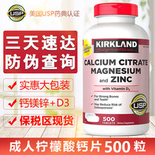 京东国际	
Kirkland 柯克兰柠檬酸钙片钙镁锌+维生素D3可兰中老年青少年儿童补钙补锌 500粒
