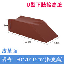 下肢抬高垫小腿部垫床上褥疮翻身垫下肢垫护理垫康复腿垫 棕色皮革U型标准款60*20*15