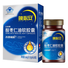 以岭晚必安酸枣仁油软胶囊60粒助眠改善睡眠宁心 2盒*60粒/盒
