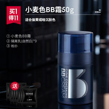 尊蓝男士bb霜素颜霜男遮瑕霜隔离痘印粉底液化妆品套装专用自然色 【小麦色】BB霜50g