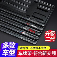 汽车车牌架框改装新交规牌照框套碳纤车身装饰配件本田奥迪丰田大众宝马奔驰别克日产保时捷路虎 宝马5系/X1/X3/1系2系3系7系/X5/X6 【升级二代款】一对装