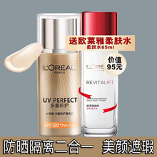 欧莱雅（LOREAL）女士防晒霜多重防护隔离露修正偏黄暗沉肤色SPF50+++保湿防晒BB霜自然遮瑕