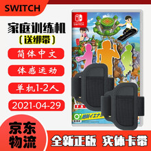 现货即发 Nintendo Switch 任天堂主机游戏 NS原版卡带 益智娱乐休闲系列 家庭训练机 绑腿同捆版 中文版