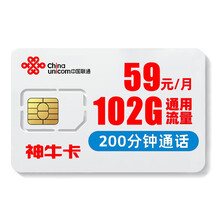 中国移动 移动卡大流量联通全国不限量手机卡月租大王卡上网卡电话卡日租卡电信无限流量卡通话卡号码 神牛卡：59元/月102G+100分