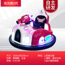好集乐新款儿童电动游乐车商场公园摆摊子碰碰车广场游乐设备 炫光舰碰碰车2代