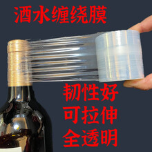 sibirska封酒专用膜缠绕膜飞天外箱膜封口膜白酒酒箱保护膜泡酒瓶密封瓶口膜 8cm一卷