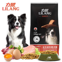 力狼 LILANG 狗粮金毛边牧阿拉斯加哈士奇萨摩全价通用型成犬狗粮宠物主粮 成犬粮20kg40斤