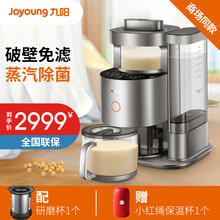 九阳（Joyoung）破壁机免洗蒸汽除菌破壁料理辅食榨果汁预约豆浆机Y88-B 灰色