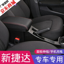 适用于大众新桑塔纳扶手箱2019款新捷达原厂原装一体中央手扶2021款改装 【原车手刹后是一方一圆】黑色红线