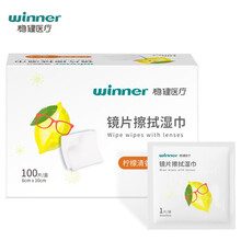 稳健（Winner）镜片镜头清洁湿巾镜片擦拭纸一次性镜片清洁纸巾清洁剂速干不易留痕100片/盒