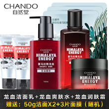 自然堂 （CHANDO）男士护肤品套装 男士控油洁面乳爽肤水套装组合清爽不紧绷 套餐六【龙血洁面乳+龙血爽肤水+龙血润肤霜】