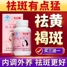 买三送一】美白去祛斑中药胶囊霜膏黑色素黄褐斑
