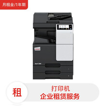 柯尼卡美能达 德凡ineo+226i彩色多功能复合机打印机(含每月3000张黑白打印量)(月租金/1年期)租赁服务