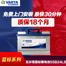 瓦尔塔VARTA 汽车电瓶 蓄电池 蓝标 55B24LS 昌河福瑞达/M50